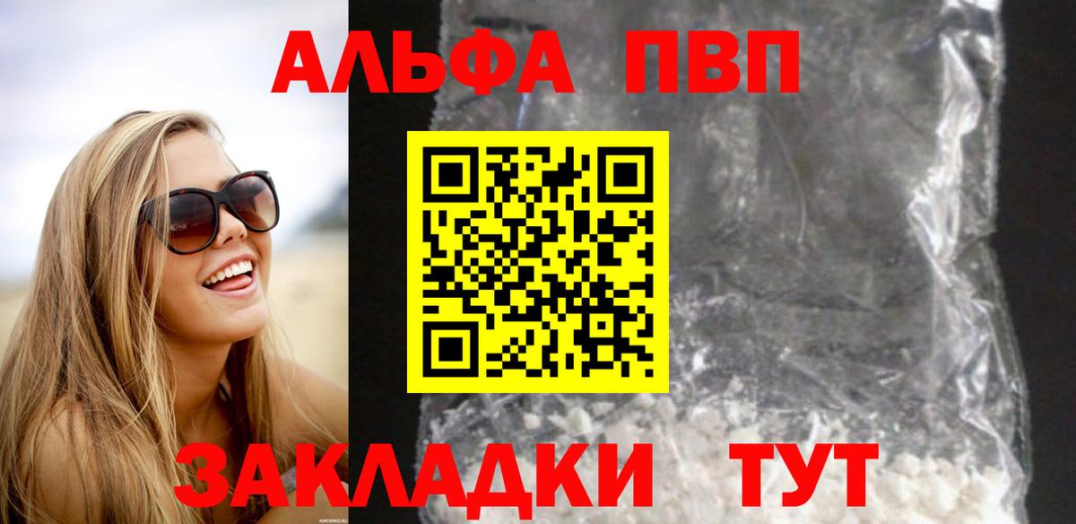 Альфа ПВП VHQ Кимовск