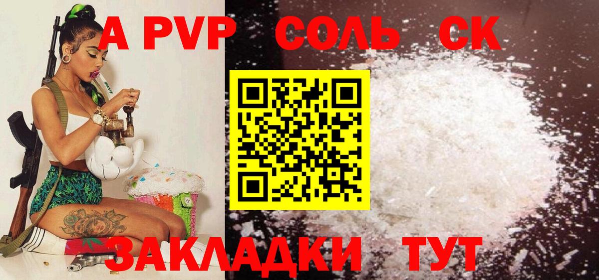 A PVP Crystall  A-PVP кристаллы  Вход с VPN  Кимовск 