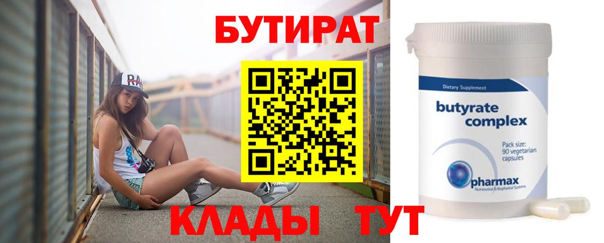 Кимовск  БУТИРАТ вода  БУТИРАТ  Вход с VPN 