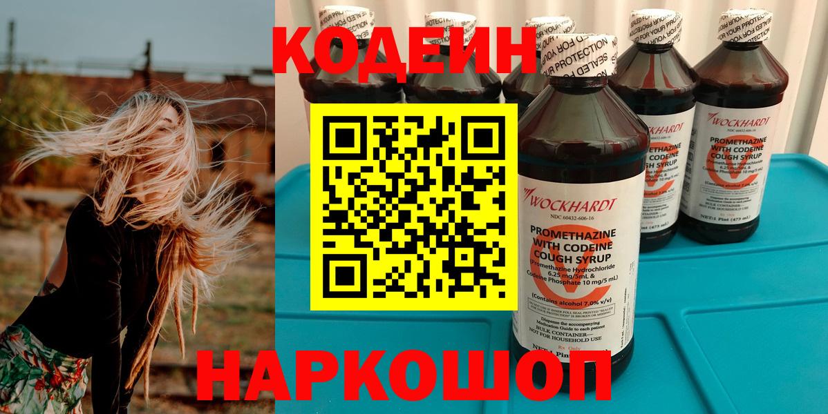 Кимовск  Codein Purple Drank  Вход с VPN 