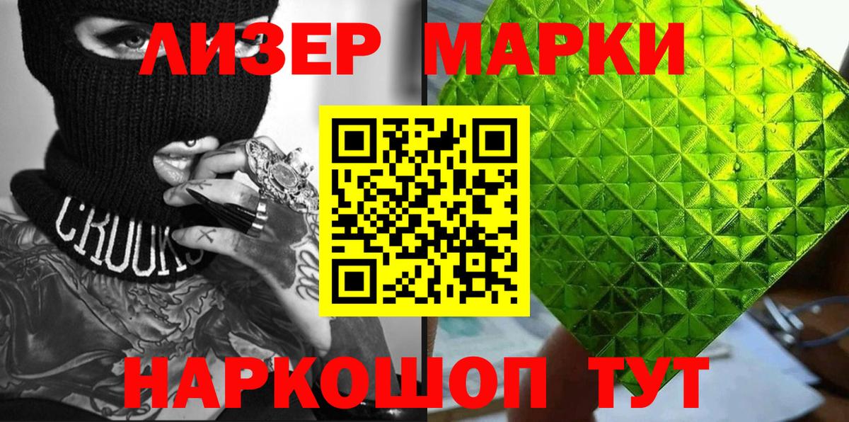 Наркотические марки 1500мкг Кимовск