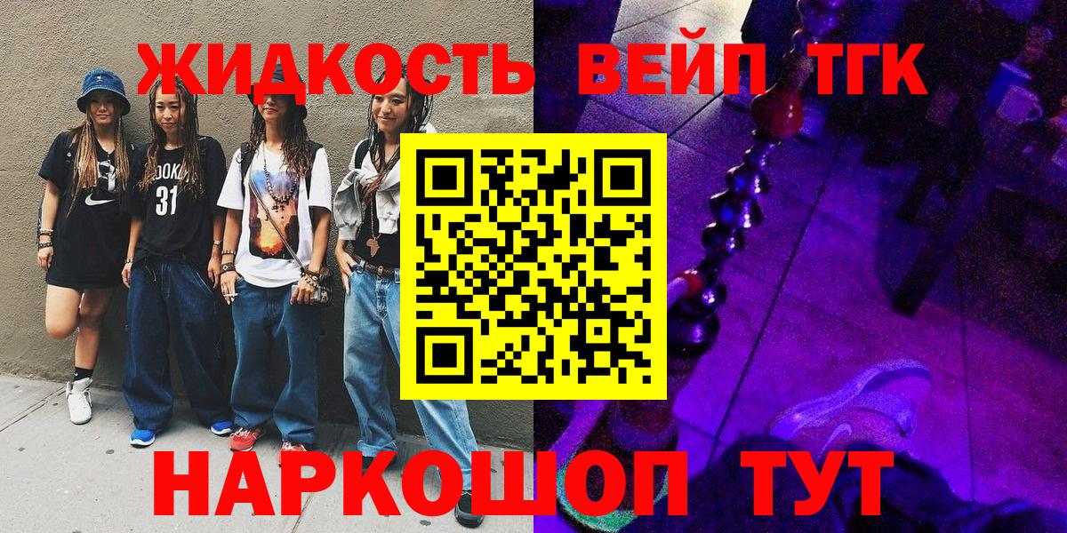 Дистиллят ТГК вейп с тгк Кимовск