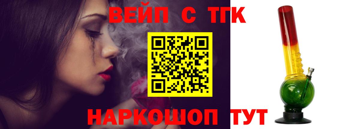 ТГК жижа  Вход с VPN  Кимовск  Дистиллят ТГК Wax 
